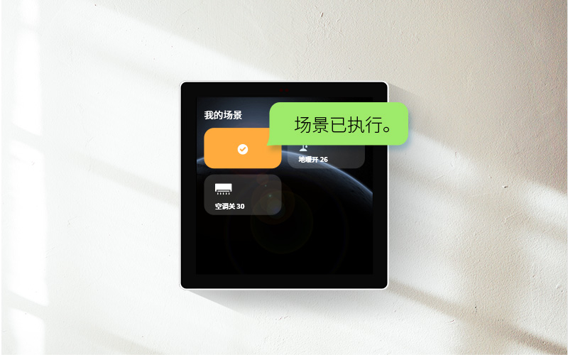 語(yǔ)音提示，智能場(chǎng)景更靈動(dòng)