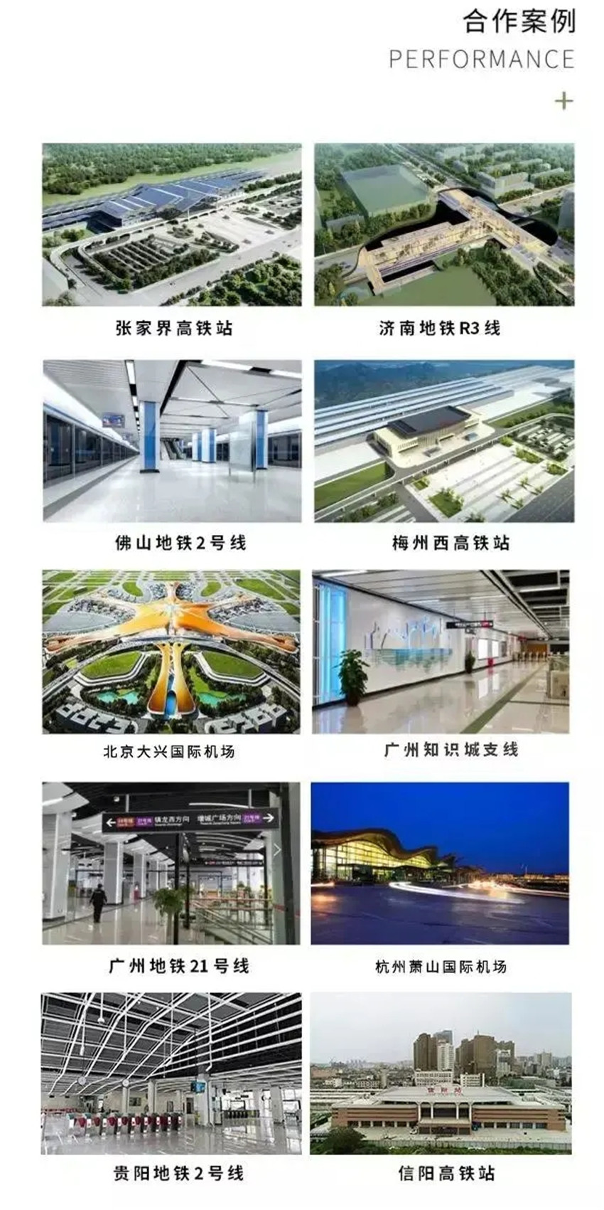 GVS軌道交通智能照明解決方案案例