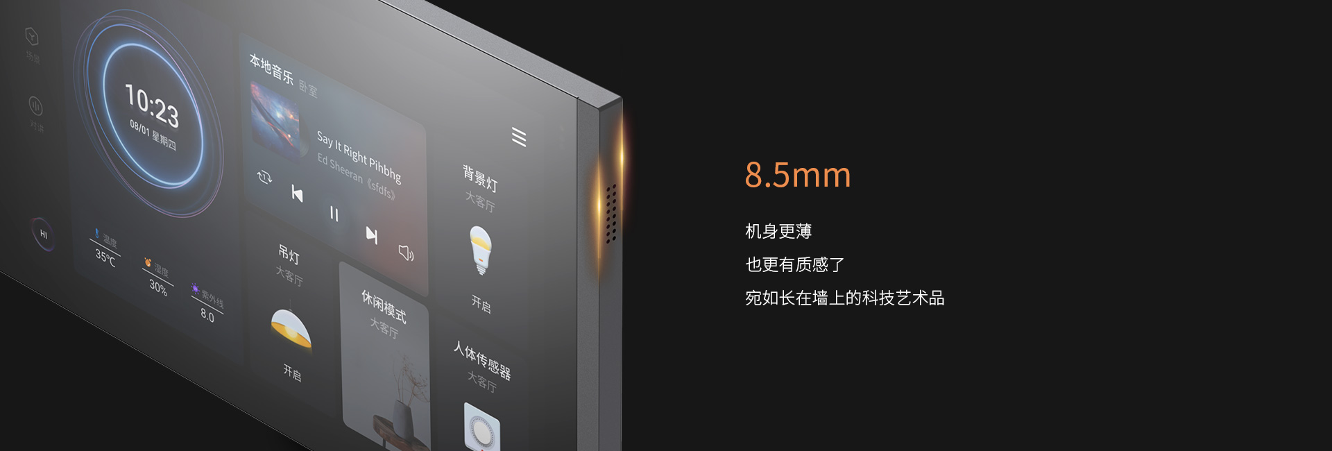 僅8.5mm超薄機身，與墻面無縫貼合
